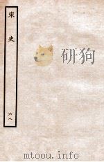 宋史  表  68  卷22-23   1937  PDF电子版封面    脱脱 