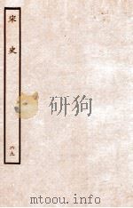 宋史 表 69 卷24-25 1937 PDF电子版封面 脱脱