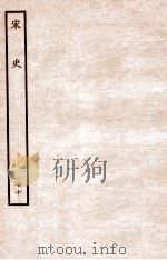 宋史 表 70 卷26-27 1937 PDF电子版封面 脱脱
