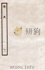 宋史 表 71 卷28-29 1937 PDF电子版封面 脱脱