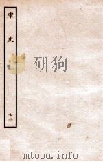宋史  表  72  卷30-32（1937 PDF版）