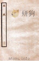 宋史 列传 82 卷37-40 1937 PDF电子版封面 脱脱