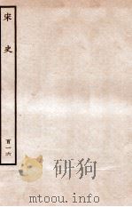 宋史 列传 116 卷173-175 1937 PDF电子版封面 脱脱