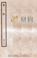 宋史 列传 120 卷187-190 1937 PDF电子版封面 脱脱