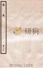 宋史 列传 126 卷211-214 1937 PDF电子版封面 脱脱