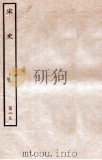宋史 列传 129 卷223-226 1937 PDF电子版封面 脱脱