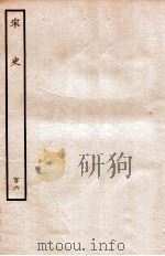 宋史 列传 106 卷132-135 1937 PDF电子版封面 脱脱