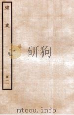 宋史  列传  111  卷152-155   1937  PDF电子版封面    脱脱 