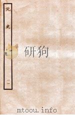 元史 本纪 11 1935 PDF电子版封面 (明)宋濂等修