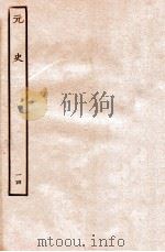 元史 本纪 14 1935 PDF电子版封面 (明)宋濂等修