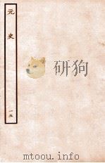 元史 志 15 1935 PDF电子版封面 (明)宋濂等修