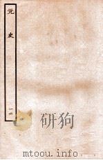元史 志 16 1935 PDF电子版封面 (明)宋濂等修