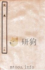 元史 志 19 1935 PDF电子版封面 (明)宋濂等修