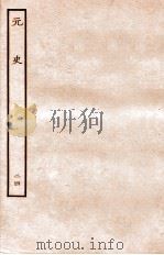 元史 志 24 1935 PDF电子版封面 (明)宋濂等修