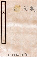 元史 志 26 1935 PDF电子版封面 (明)宋濂等修