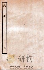 元史  志  31（1935 PDF版）