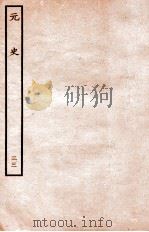 元史  志  33（1935 PDF版）