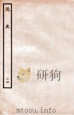 元史  志  34（1935 PDF版）