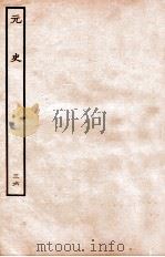 元史  志  36（1935 PDF版）