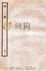元史 列传 51 1935 PDF电子版封面 (明)宋濂等修