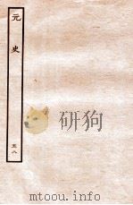 元史  列传  58（1935 PDF版）