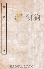 金史 志 15 PDF电子版封面