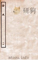 金史  志  16（ PDF版）