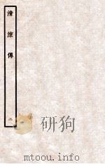 清凉传  2（1912 PDF版）