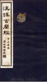 汉译古兰经  卷1-3（1912 PDF版）