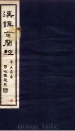 汉译古兰经  卷4-8（1912 PDF版）