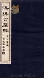 汉译古兰经  卷9-13（1912 PDF版）