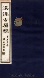汉译古兰经  卷19-23（1912 PDF版）
