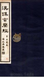 汉译古兰经  卷24-27（1912 PDF版）