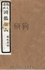 渊鑑类函  2  卷181-187（1926 PDF版）