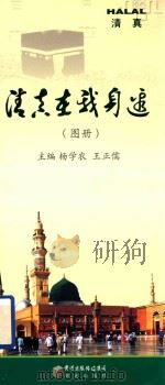 清真在我身边  图册（ PDF版）