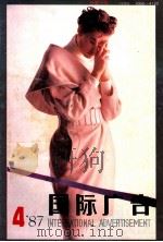 国际广告1987年第4期 1987 PDF电子版封面 10004122 上海广告公司国际广告编辑部编