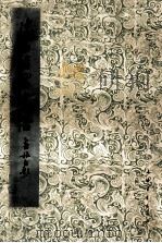 沙孟海写书谱 1986 PDF电子版封面 8172·1548 本社编