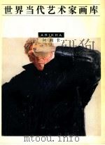 世界当代艺术家画库 阿利卡 1997 PDF电子版封面 753561017X 张卫主编