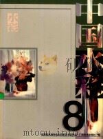 中国水彩 8 1999 PDF电子版封面 7806256717 梁栋,蒋振立主编