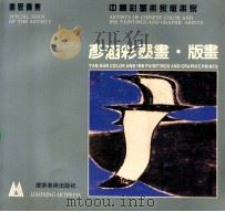 彦涵彩墨画·版画 1992 PDF电子版封面 7531409143 彦涵绘