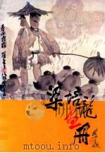 梁培龙画册 1988 PDF电子版封面 7536202237 梁培龙作