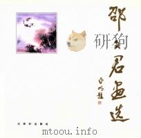 邵文君画选 1997 PDF电子版封面 7805742987 邵文君绘