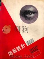 海报设计 1993 PDF电子版封面 9621403685 靳埭强编著