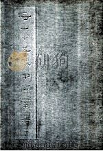 海上十五家中国画集 1993 PDF电子版封面 7805127050 韩碧池编