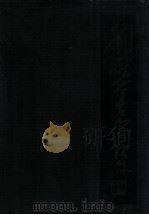 刘懋善画集 1991 PDF电子版封面 9627483222 温妙卿校对