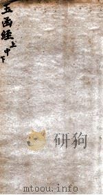 玉函经 卷上中下 1936 PDF电子版封面 (唐)杜光庭撰