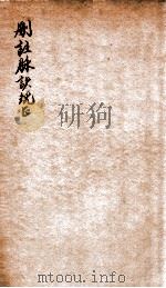 脉决规正  卷上下（1892 PDF版）