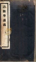 诊断学讲义  上下篇（ PDF版）