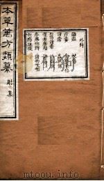 本草万方类纂  射集（ PDF版）