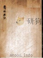 医林脉决（ PDF版）